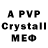 Alpha-PVP кристаллы Dmitry Obmen
